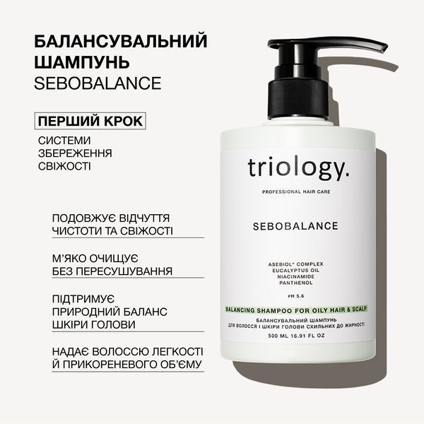 Балансувальний шампунь для волосся і шкіри голови схильних до жирності Triology. Sebobalance, 500 мл  6617 фото