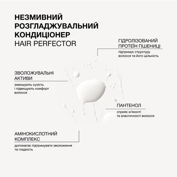 Незмивний розгладжувальний кондиціонер Triology. Hair Perfector, 150 мл 6620 фото