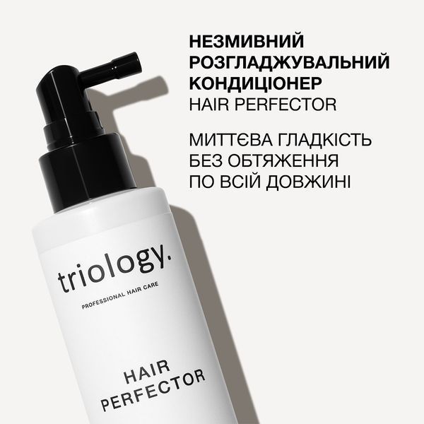 Незмивний розгладжувальний кондиціонер Triology. Hair Perfector, 150 мл 6620 фото