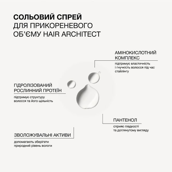 Аминокислотный спрей для прикорневого объема и создания текстуры Triology. Hair Architect, 200 мл 6608 фото
