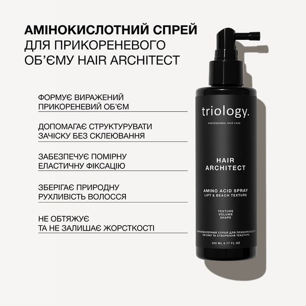 Аминокислотный спрей для прикорневого объема и создания текстуры Triology. Hair Architect, 200 мл 6608 фото