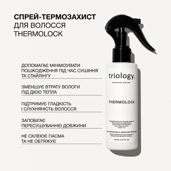 Спрей-термозащита для защиты и сохранения влаги в волосах Triology. Thermolock, 150 мл 6609 фото