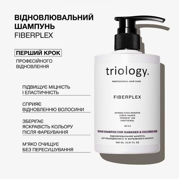Відновлювальний шампунь для пошкодженого та фарбованого волосся Triology. Fiberplex, 500 мл 6604 фото