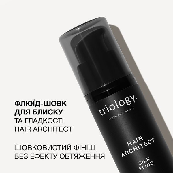 Флюид-шелк для блеска и гладкости волос Triology. Hair Architect, 30 мл 6610 фото