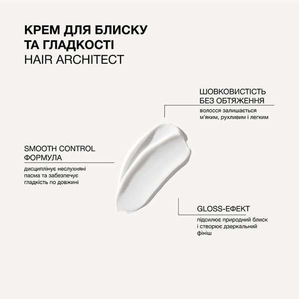 Крем для блиску, ідеальної гладкості та шовковистості волосся Triology. Hair Architect, 50 мл  6630 фото