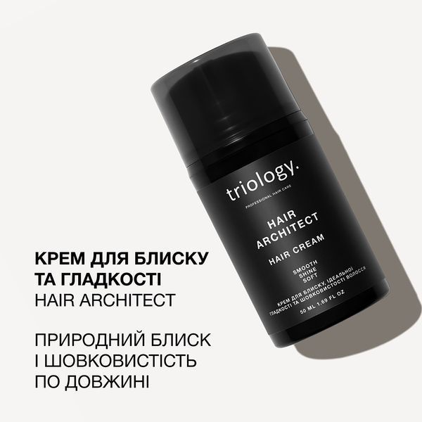 Крем для блиску, ідеальної гладкості та шовковистості волосся Triology. Hair Architect, 50 мл  6630 фото