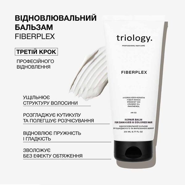 Відновлювальний бальзам для пошкодженого та фарбованого волосся Triology. Fiberplex, 200 мл 6605 фото
